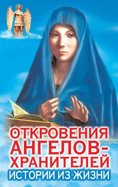 Ренат Гарифзянов Откровения ангелов-хранителей. Истории из жизни обложка книги