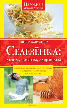 Ирина Капустина Селезенка. Лечим, чистим, защищаем обложка книги