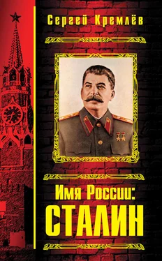 Сергей Кремлев Имя России: Сталин обложка книги