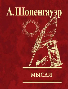 Артур Шопенгауэр Мысли обложка книги