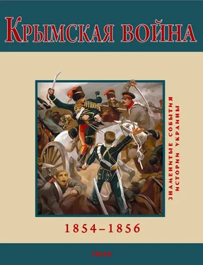 Владимир Духопельников Крымская война. 1854-1856