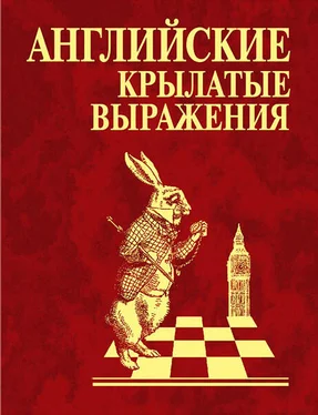 Сборник Английские крылатые выражения обложка книги