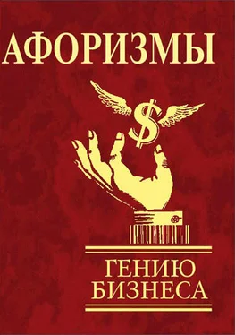 Сборник Афоризмы. Гению бизнеса обложка книги