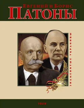 Ольга Таглина Евгений и Борис Патоны обложка книги