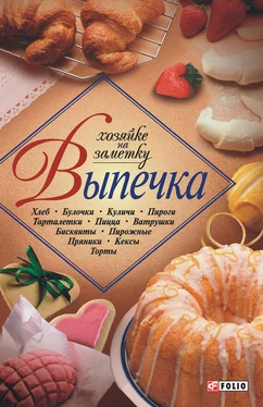 Сборник рецептов Выпечка обложка книги