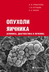 Адилия Урманчеева - Опухоли яичника - клиника, диагностика и лечение