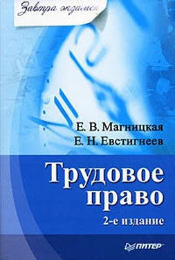 Евгений Евстигнеев Трудовое право обложка книги