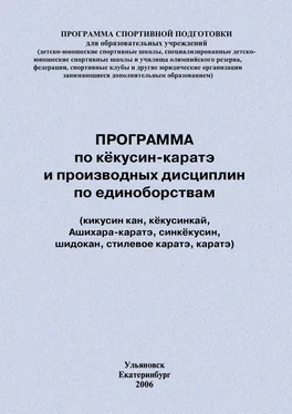 Евгений Головихин Программа по кёкусин-каратэ и производных дисциплин по единоборствам обложка книги