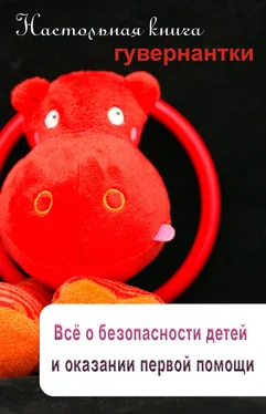 Илья Мельников Всё о безопасности детей и оказании первой помощи обложка книги