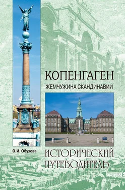 Ольга Обухова Копенгаген. Жемчужина Скандинавии обложка книги