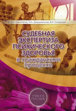 Виктор Солдаткин Судебная экспертиза психического здоровья в гражданском процессе: учебное пособие обложка книги