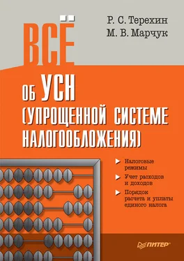 Марина Марчук Всё об УСН (упрощенной системе налогообложения) обложка книги