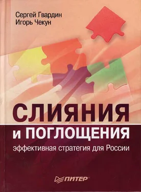 Сергей Гвардин Слияния и поглощения: эффективная стратегия для России обложка книги