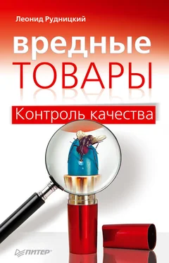 Леонид Рудницкий Вредные товары. Контроль качества обложка книги