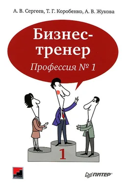 Татьяна Коробенко Бизнес-тренер. Профессия №1 обложка книги