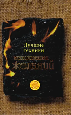 Татьяна Радченко Лучшие техники исполнения желаний обложка книги