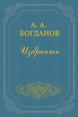 Александр Богданов Устойчивость организационных форм обложка книги