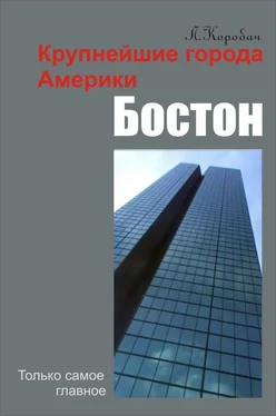 Лариса Коробач Бостон обложка книги