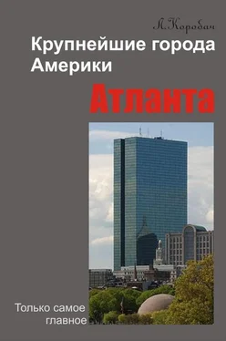 Лариса Коробач Атланта обложка книги