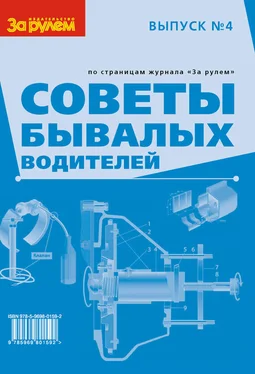 Сборник Советы бывалых водителей. Выпуск № 4 обложка книги