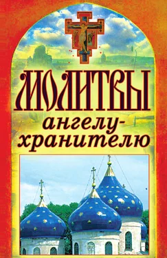 Татьяна Лагутина Молитвы ангелу-хранителю обложка книги