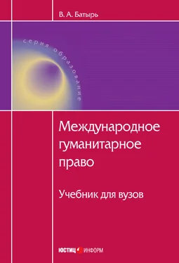 Вячеслав Батырь Международное гуманитарное право обложка книги