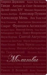 Т. Красильникова - Молитвы (сборник)