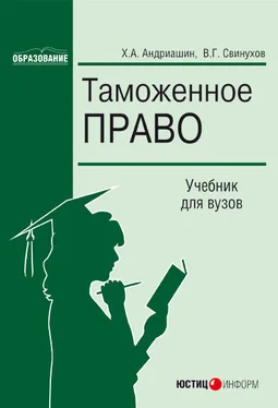 Владимир Свинухов Таможенное право обложка книги