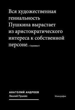 Анатолий Андреев Лишний Пушкин обложка книги