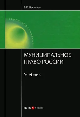 Всеволод Васильев Муниципальное право России обложка книги