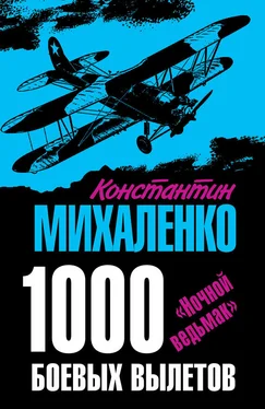 Константин Михаленко 1000 боевых вылетов. «Ночной ведьмак» обложка книги