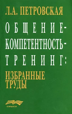 Лариса Петровская Общение – компетентность – тренинг: избранные труды обложка книги