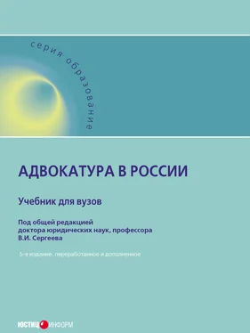 Коллектив авторов Адвокатура в России обложка книги