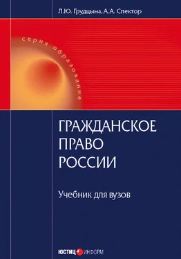 Людмила Грудцына Гражданское право России обложка книги