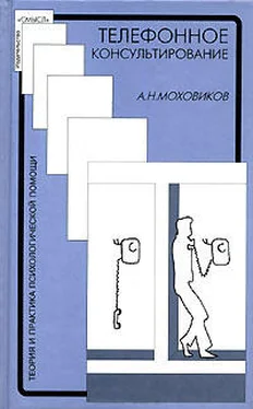 Александр Моховиков Телефонное консультирование обложка книги