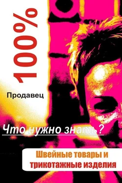 Илья Мельников Швейные товары и трикотажные изделия обложка книги