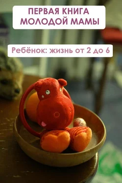 Илья Мельников Ребёнок: жизнь от двух до 6