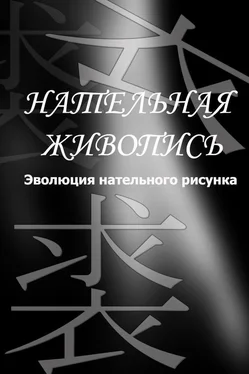 Илья Мельников Эволюция нательного рисунка