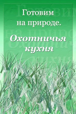 Илья Мельников Охотничья кухня обложка книги