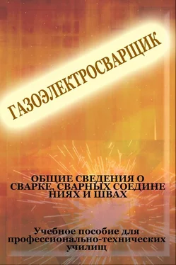 Илья Мельников Общие сведения о сварке, сварных соединениях и швах обложка книги