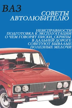 Илья Мельников ВАЗ. Советы автолюбителю обложка книги