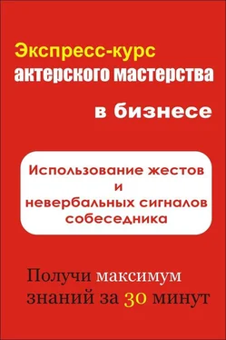 Илья Мельников Использование жестов и невербальных сигналов собеседника обложка книги