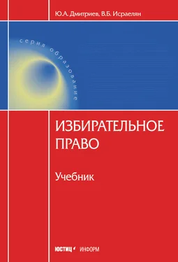 Валентин Исраелян Избирательное право обложка книги