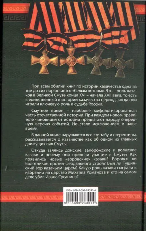 Казачество в Великой Смуте - фото 38