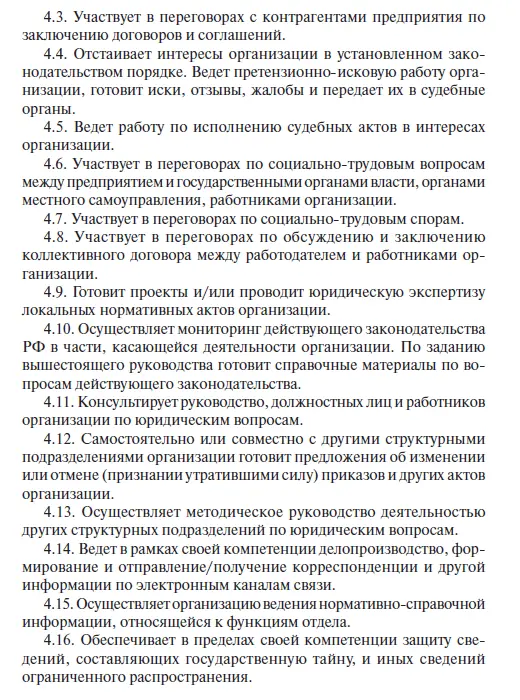 Приложение 2 ТИПОВОЕ ПОЛОЖЕНИЕ О ЮРИДИЧЕСКОЙ СЛУЖБЕ ФЕДЕРАЛЬНОГО ОРГАНА - фото 3