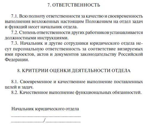 Приложение 2 ТИПОВОЕ ПОЛОЖЕНИЕ О ЮРИДИЧЕСКОЙ СЛУЖБЕ ФЕДЕРАЛЬНОГО ОРГАНА - фото 5