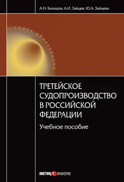 Алексей Балашов Третейское судопроизводство в Российской Федерации: учебное пособие обложка книги