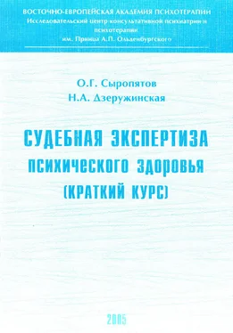 Наталия Дзеружинская Судебная экспертиза психического здоровья: краткий курс обложка книги