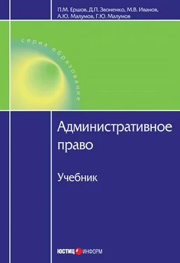 Павел Ершов Административное право обложка книги