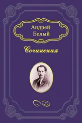 Андрей Белый - О теургии
